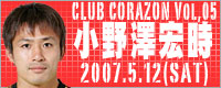 05onozawa.jpg